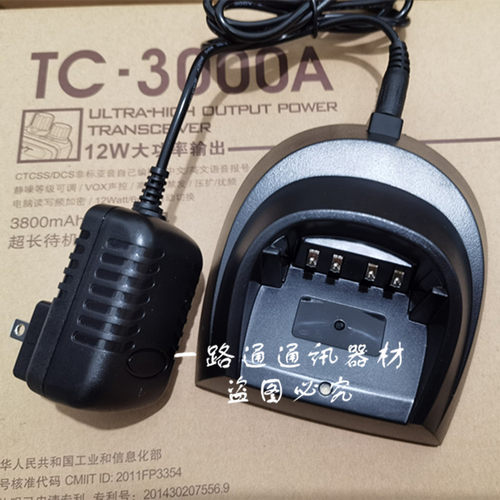 TYT特易通TC-3000A 特易通tc3000a对讲机手台锂电池充电器 座充