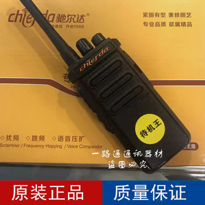 专业x8d无线对讲机