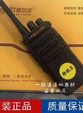 chierda驰尔达专业无线对讲机X8超长待机王驰尔达X8D手持台CD-X8F