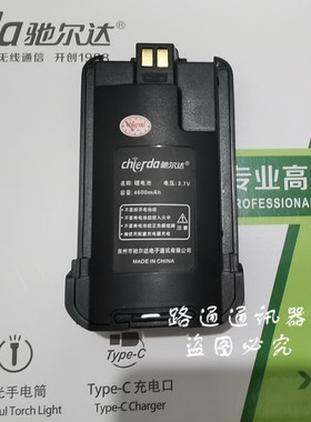 chierda驰尔达专业无线对讲机CD-101D锂电池 CD101F手持台电板