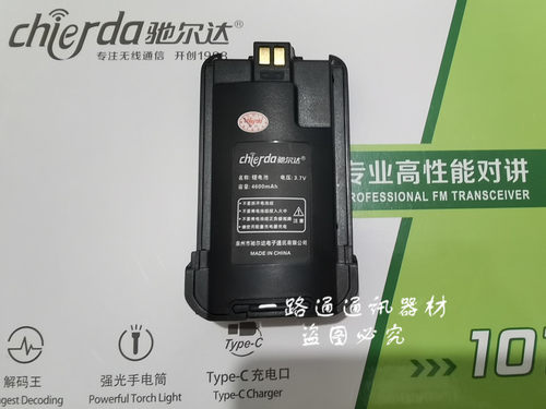 chierda驰尔达专业无线对讲机CD-101D锂电池 CD101F手持台电板
