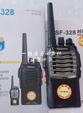 SHUNFENG专业无线对讲机SF-328 泉州顺风电子329手持台7W酒店工地