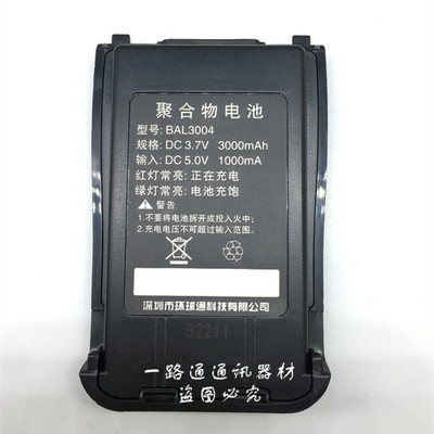 HQT环球通GH-555全国对讲机589EL公网手持台BAL3004聚合物锂电池