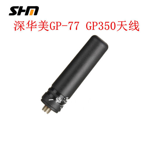 原装SHM深华美4G全网通GP-398手持台 GP-77 GP350全国对讲机天线