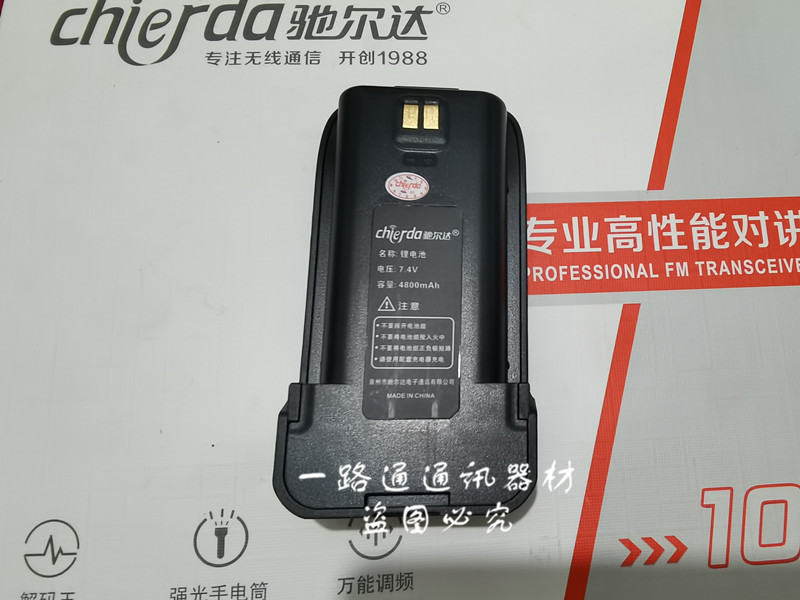chierda驰尔达CD-108D CD108对讲机手台锂电池电板DC7.4V 4800mah