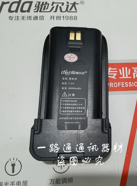 chierda驰尔达CD-108D CD108对讲机手台锂电池电板DC7.4V 4800mah