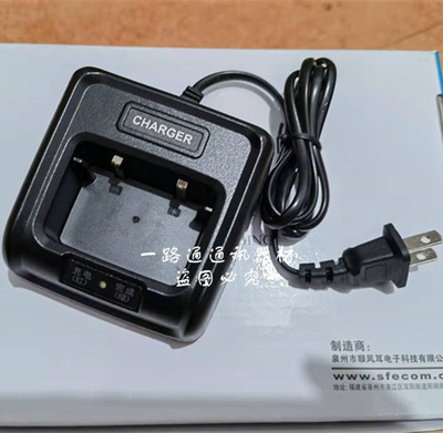 SHUNFENG顺风SF-550对讲机SF550手台智能快速充电座充电器CHARGER