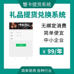 提货卡系统礼品卡提货系统小程序大闸蟹提货系统水果月饼海鲜提货