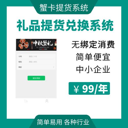 提货卡系统礼品卡提货系统小程序大闸蟹提货系统水果月饼海鲜提货