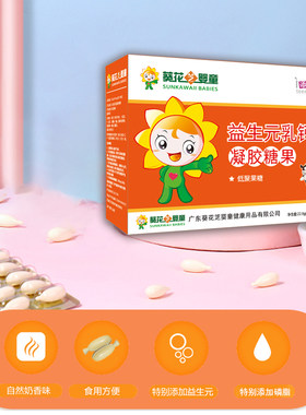 葵花芝婴童 益生元乳钙宝宝钙 儿童液体钙凝胶糖果成长钙 30粒/盒