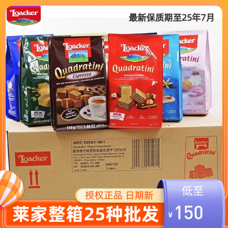 Loacker莱家整箱粒粒装威化饼干12包意大利袋装110g125g共计20种 零食/坚果/特产 威化饼干 原图主图