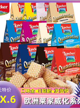 Loacker莱家粒粒装威化饼干 意大利加迪纳夹心牛奶香草椰子榛子