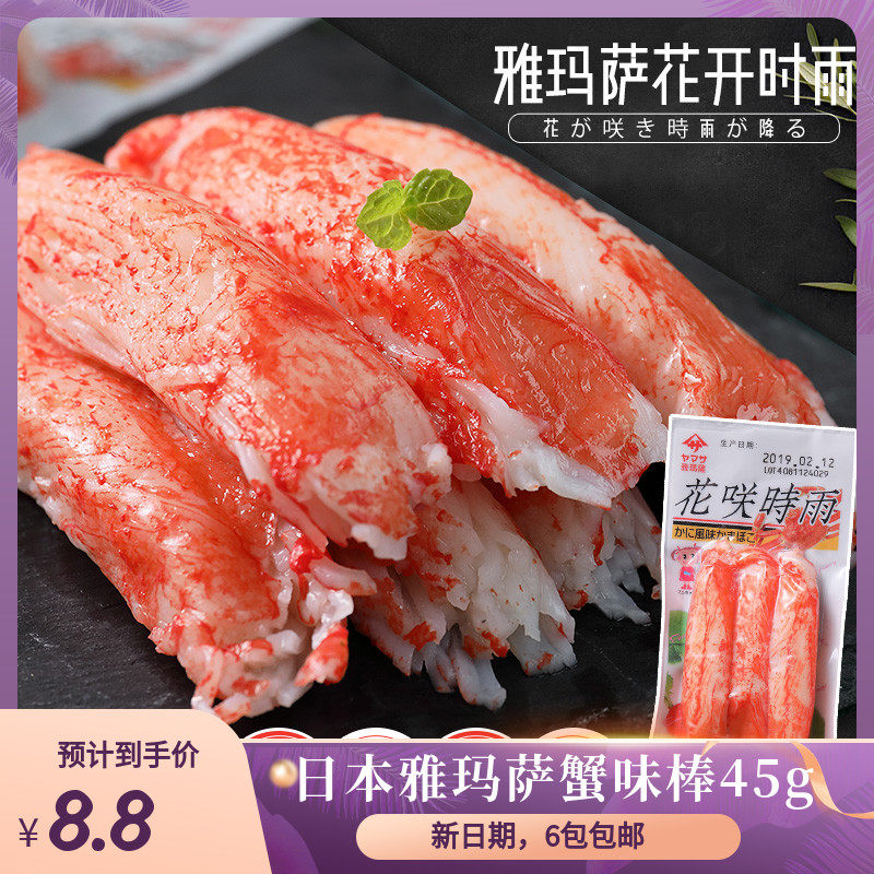 日本雅玛萨平野蟹肉棒SUGIYO蟹味棒花咲时雨即食包装国产蟹柳