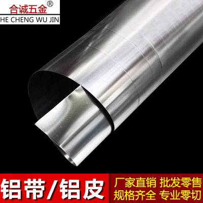 1060铝带铝卷铝皮diy铝带条铝带卷薄铝切割片薄铝板铝片1mm剪零切