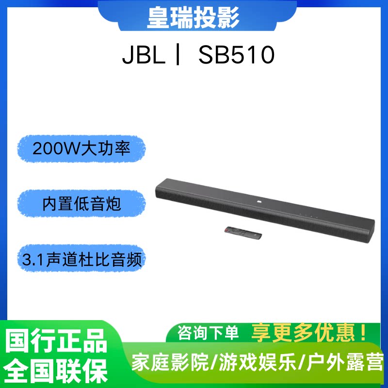 JBL CINEMA SB510回音壁音箱电视3.1杜比音频低音炮蓝牙影院音响