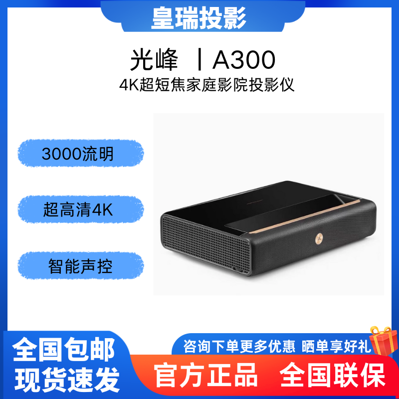 光峰one Pro/A300/B300/D30激光电视投影家用4K家庭影院超高清智能超短焦投影仪