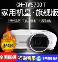 Epson/爱普生 CH-TW6250T/TW7000/TW5700TX/TZ2800/TW5750/6280T超高清智能家庭影院投影机