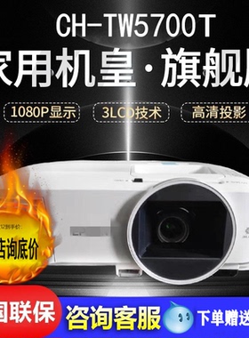 Epson/爱普生 CH-TW6250T/TW7000/TW5700TX/TZ2800/TW5750/6280T超高清智能家庭影院投影机