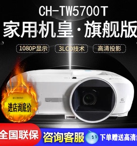 Epson/爱普生 CH-TW6250T/TW7000/TW5700TX/TZ2800/TW5750/6280T超高清智能家庭影院投影机
