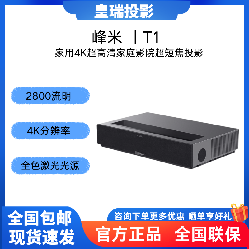 峰米T1/C2/Max 激光电视机投影家用4K超高清家庭影院卧室投墙超短焦投影机投影仪