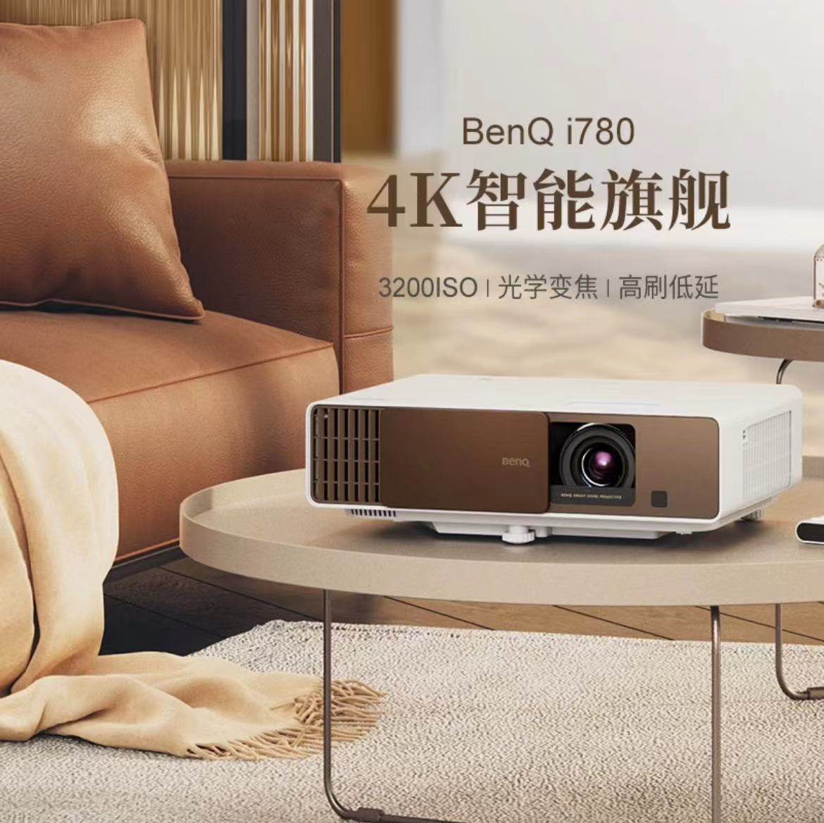 BenQ/明基 i707/i750/i780 投影仪家用智能客厅影院 4K超高清