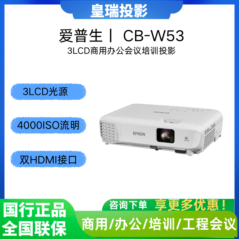 爱普生CB-W534000流明投影机