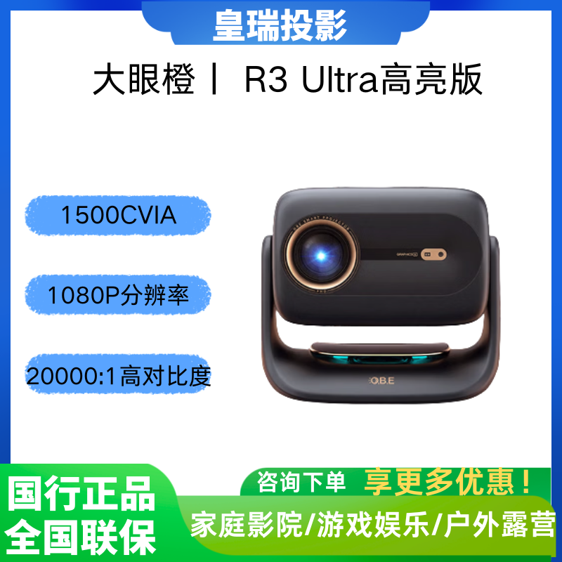 大眼橙R3Ultra1500CVIA投影仪