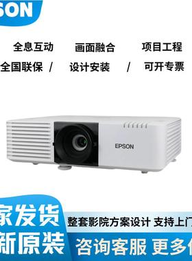 Epson/爱普生 CB-L530UL520U/L630U/L735U/L570U/L775U/L690U/L790U/L890U/L690E会议室激光工程全息投影机