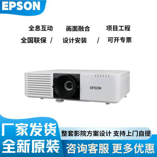 爱普生激光工程会议高清投影仪