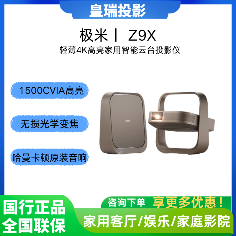 极米Z9X4K高亮激光云台投影仪