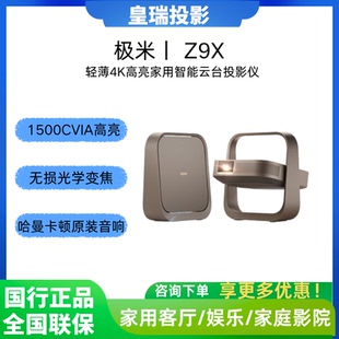 极米Z9X 高亮升级 全新轻薄4K光学变焦三色激光投影1500CVIA 真实高亮家用智能云台投影仪