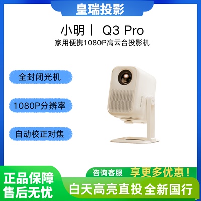 家用高清便携1080P云台投影仪
