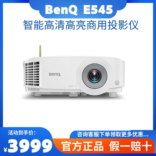 E545商用办公Benq高清4000流明