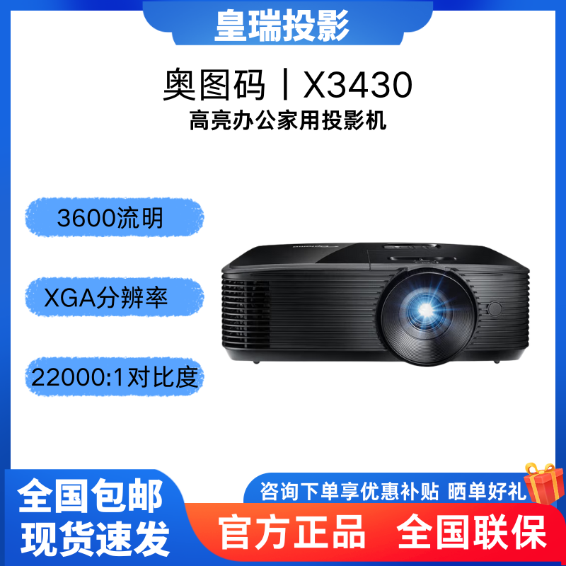 奥图码（Optoma） X3430/W3350投影仪办公教学会议培训入门家用高清3D投影机