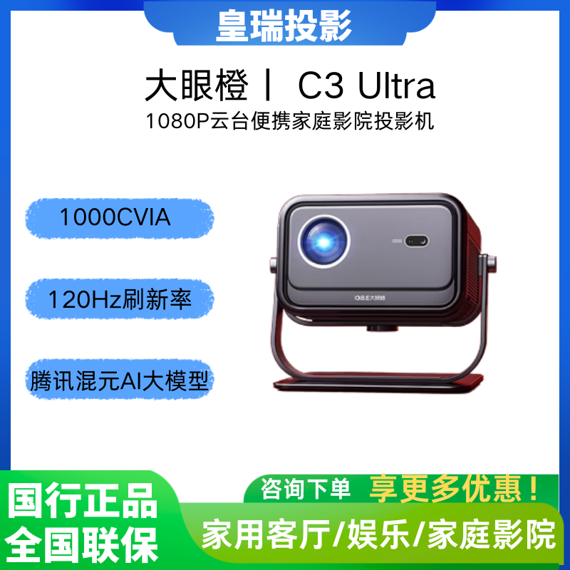 大眼橙C3 Ultra云台投影仪家用卧室真1080P便携投影机智