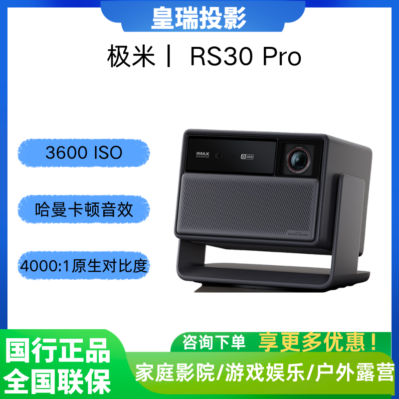 极米RS30Pro三色激光云台投影仪