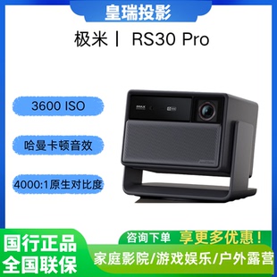 极米RS30 Pro 3200CVIA真实高亮 4K超清 投影仪家用纯三色激光变焦云台投影机智能家庭影院 RS20升级款