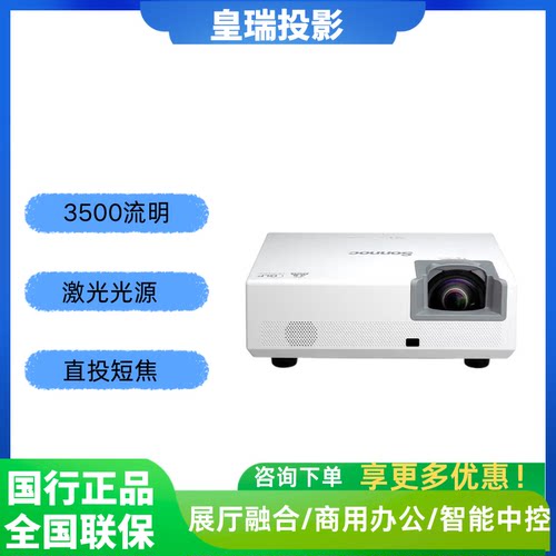 激光短焦商用会议融合高清投影机