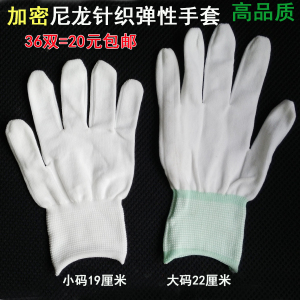 加密薄款尼龙白手套 劳保弹力开车透气礼仪工作耐磨 无尘作业手套