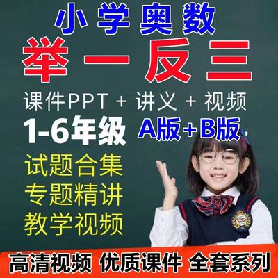 小学奥数 举一反三全包电子版