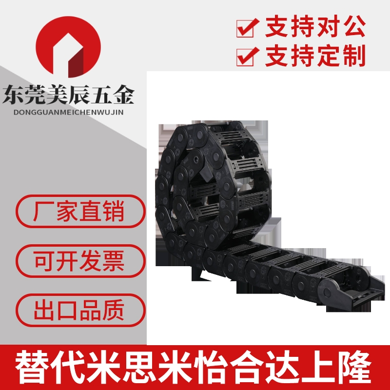 替换米思米MPSPS2035-30-45-50-60--75-100-150电缆保护链 低磨损