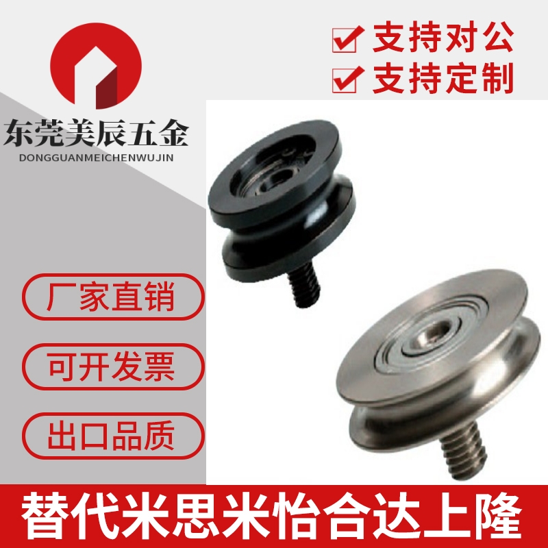 代替米思米圆带轮/圆皮带用惰轮/窄幅型/外螺纹轴承/MBFN MBFNM型