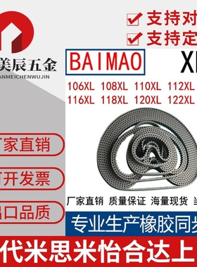 同步带106XL108XL110XL112XL114XL116XL118XL120XL122XL124XL