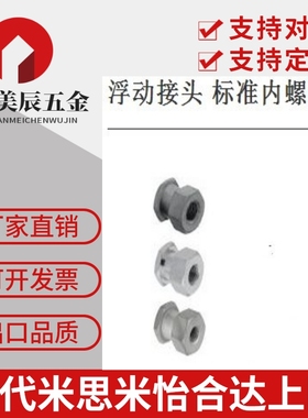 浮动接头 标准内螺纹型FJR5-0.8 FJRL14-1.5 FJRC10-1.256 12 8 2
