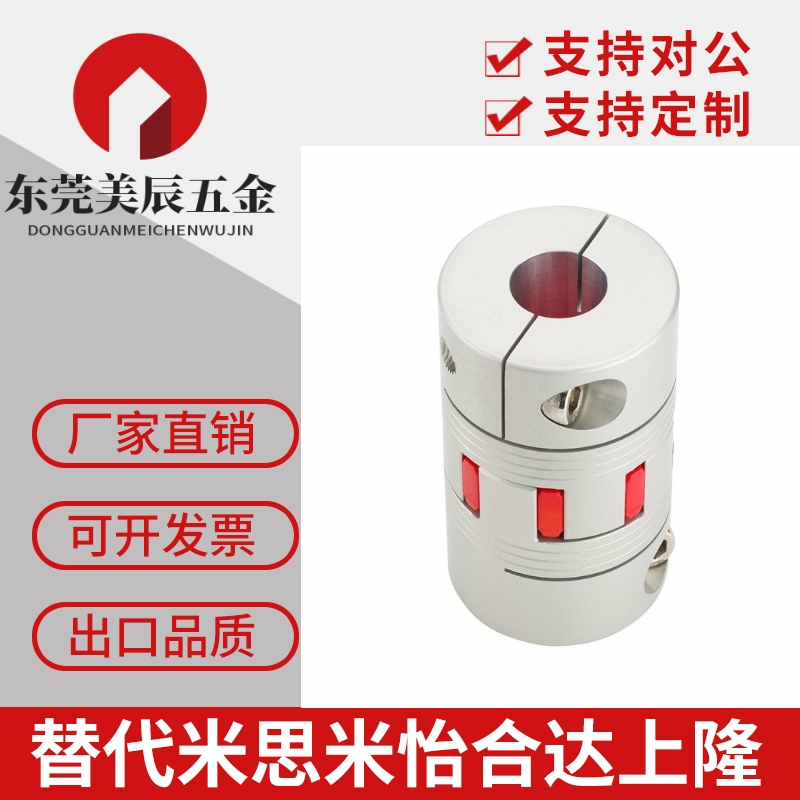 LK20米思爪形联轴器CPJC/CPJK20/30/40-BL-RD-10-11-12-14/7/8/15