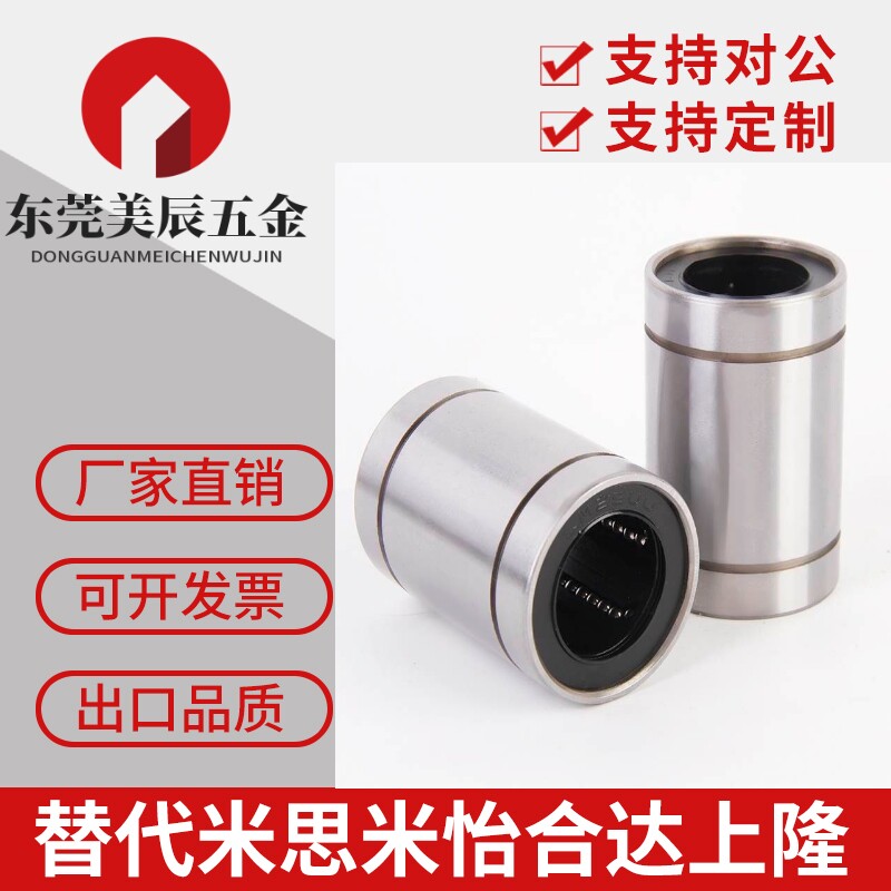 直线轴承lm6 8 10 12 13 16 20 25 30 35 40 50 60uu微型运动滑套