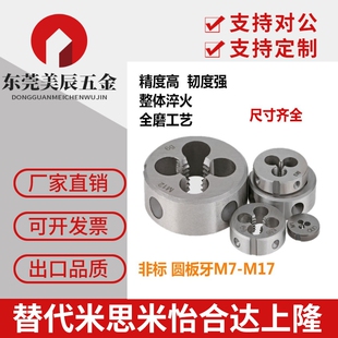 板牙公制套丝园圆板牙丝锥套装M7M9M11M13M15M17*0.5*0.75*1.25*2