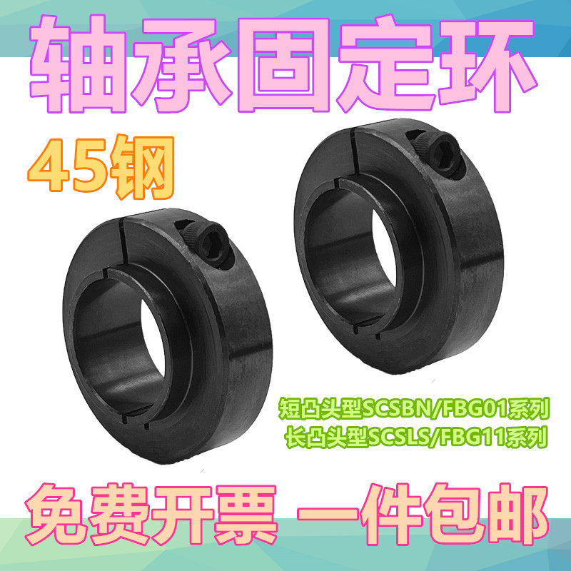 光轴固定环锁紧环止退环