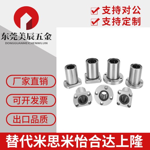 直线轴承LMH6 8 10 12 13 16 20 25 30 35 40 50UU H型双切边法兰