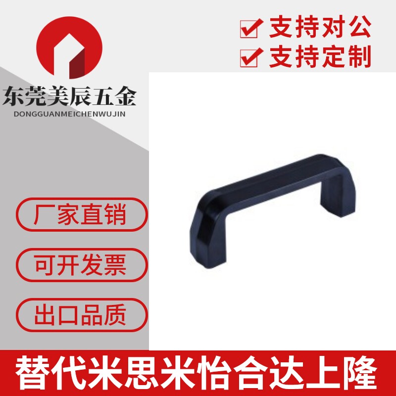 怡合达型XAC01-L120酚醛树脂内装型A型方形拉手塑料方形拉手